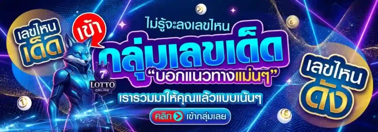 การแทงหวย
