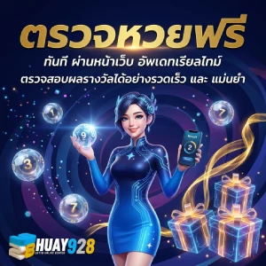 หวย ลัคกี้