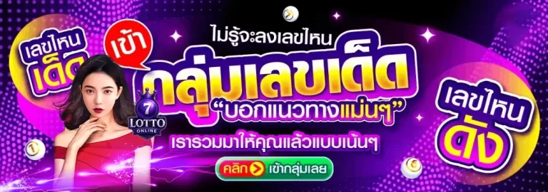 เว็บการแทงหวย